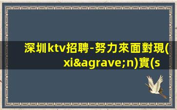 雅安夜場招聘