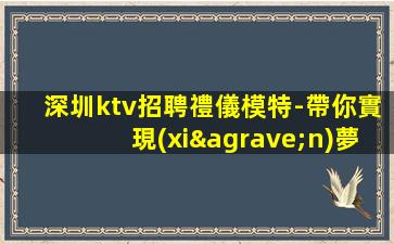 湘潭夜場招聘