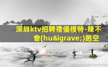 江門夜總會(huì)招聘