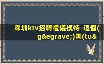大慶KTV招聘