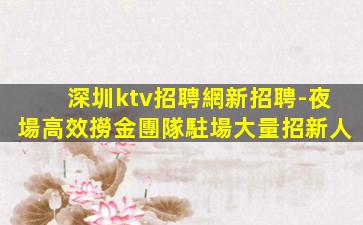 昭通夜總會招聘