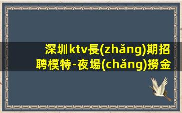 景德鎮(zhèn)夜總會(huì)招聘