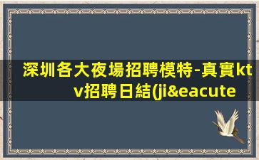 資陽夜場招聘