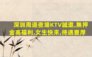 福建夜場招聘