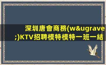 昭通KTV招聘