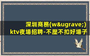 西寧KTV招聘