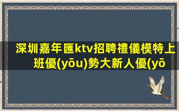 昭通夜總會招聘