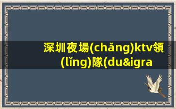 銅仁夜總會(huì)招聘