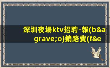 永州KTV招聘