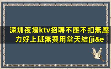 溫州夜總會招聘