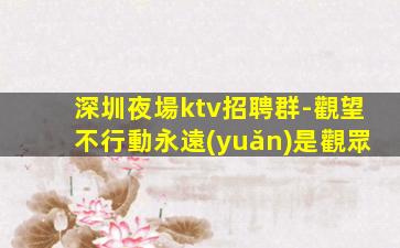 綏化KTV招聘