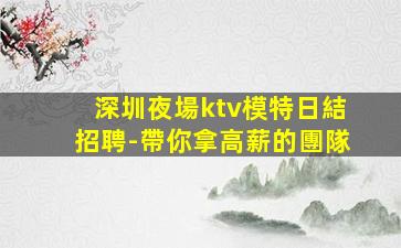 宜賓夜總會招聘