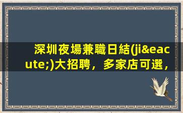 青海夜總會招聘