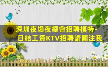周口KTV招聘