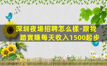 鄂州夜總會招聘