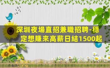 廈門夜場招聘