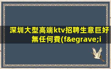 西藏夜總會(huì)招聘