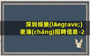 宿州酒吧招聘