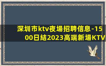 常德夜場招聘