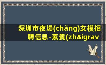 福建夜場(chǎng)招聘