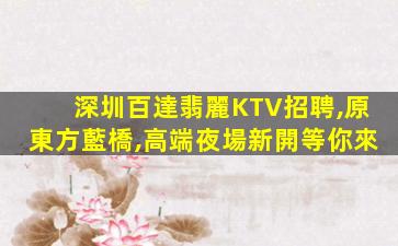 呼倫貝爾KTV招聘