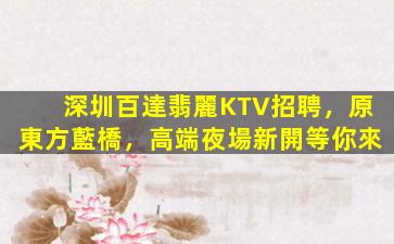 呼倫貝爾KTV招聘
