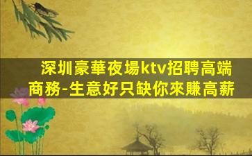 佳木斯KTV招聘