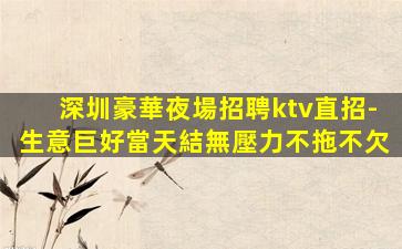 梧州夜場招聘