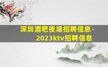 永州KTV招聘