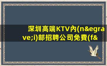 六盤水夜總會招聘