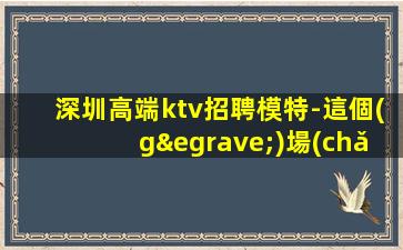 白城KTV招聘
