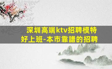 云南夜總會招聘