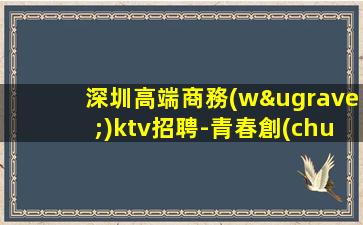 攀枝花酒吧招聘