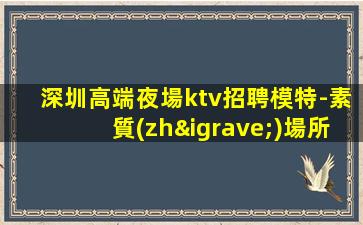 寧德KTV招聘
