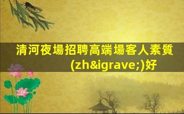 惠州KTV招聘