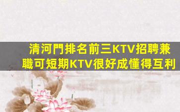 保定KTV招聘