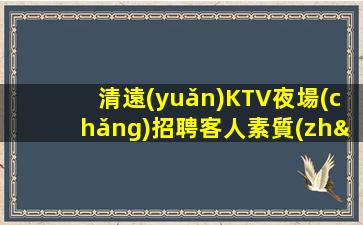 鎮(zhèn)江夜場(chǎng)招聘