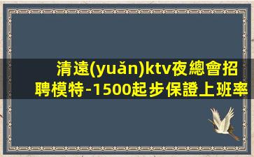 株洲KTV招聘