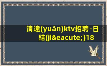 錦州KTV招聘