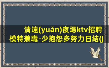 三亞KTV招聘