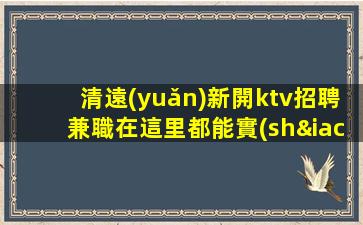 淄博KTV招聘