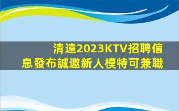 樂山KTV招聘