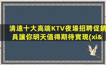 晉城夜總會招聘
