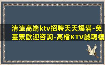 株洲KTV招聘