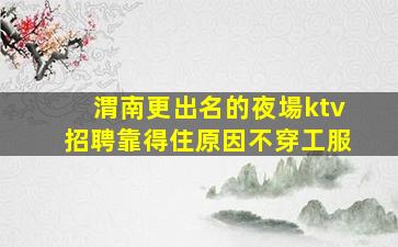 遼源KTV招聘