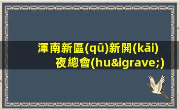 廣東夜場(chǎng)招聘
