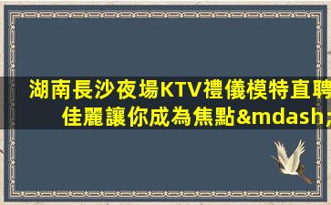 攀枝花夜場招聘