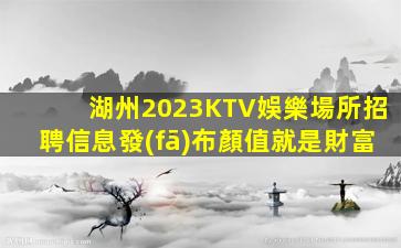揚州KTV招聘