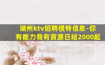 杭州KTV招聘