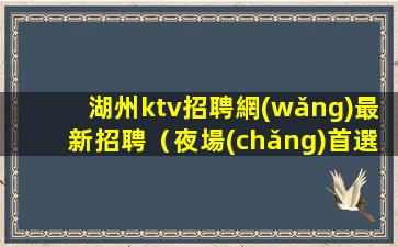 白銀夜場(chǎng)招聘